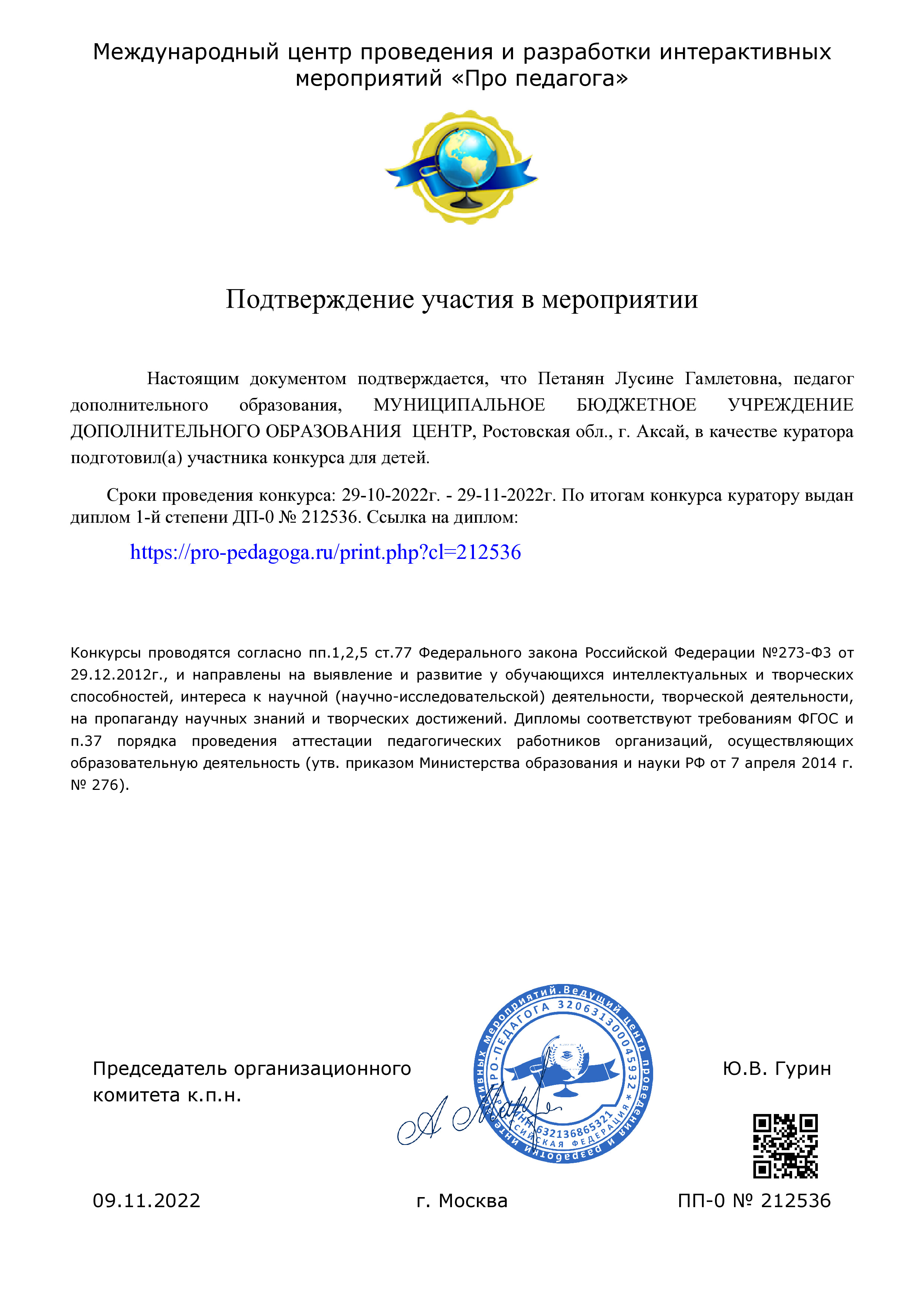 Центр творчества детей и молодежи Аксайского района - Достижения Педагогов.